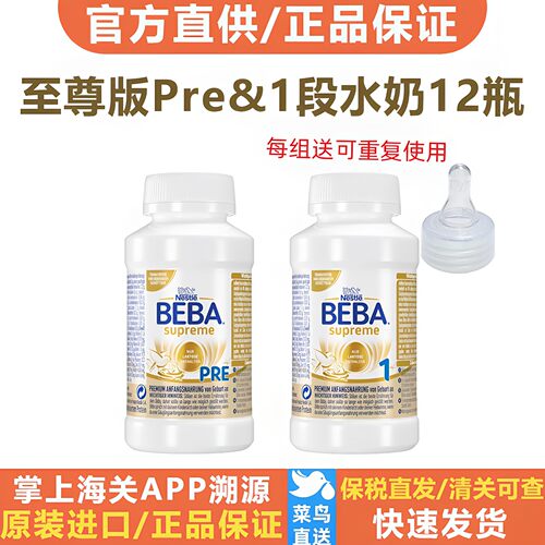 德国BEBA贝巴6HMO婴儿液态奶