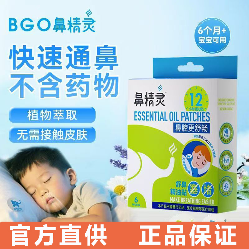 鼻精灵通鼻贴儿童精油植物鼻通贴