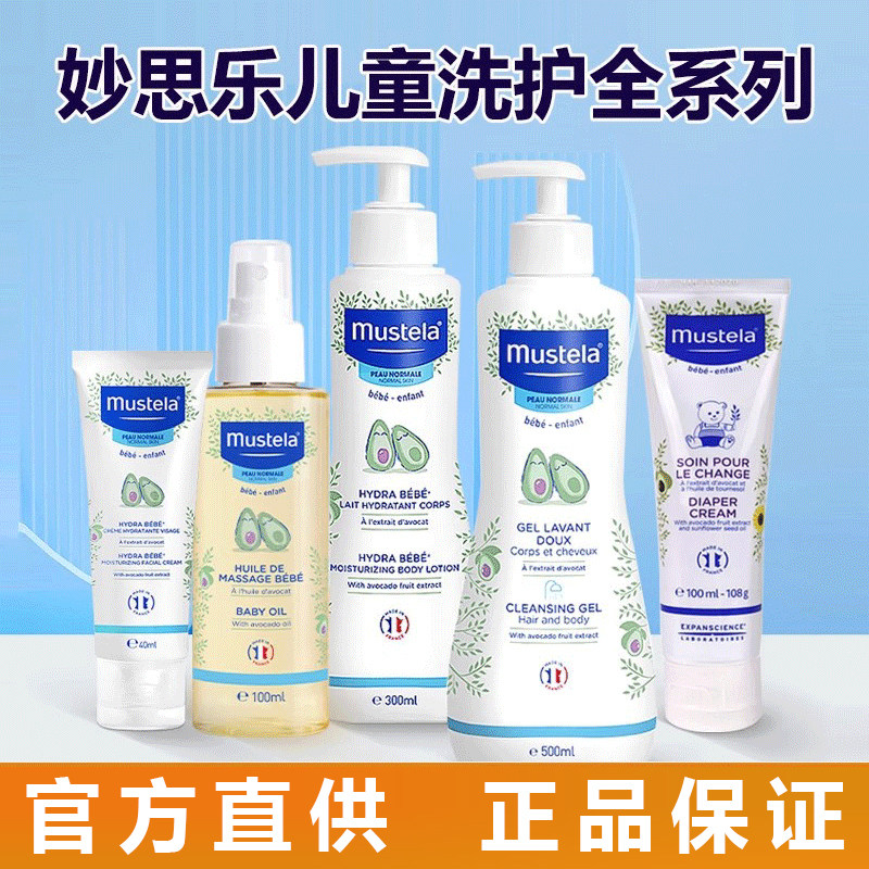妙思乐婴儿洗发沐浴露儿童宝宝按摩油Mustela进口润肤乳系列500ml