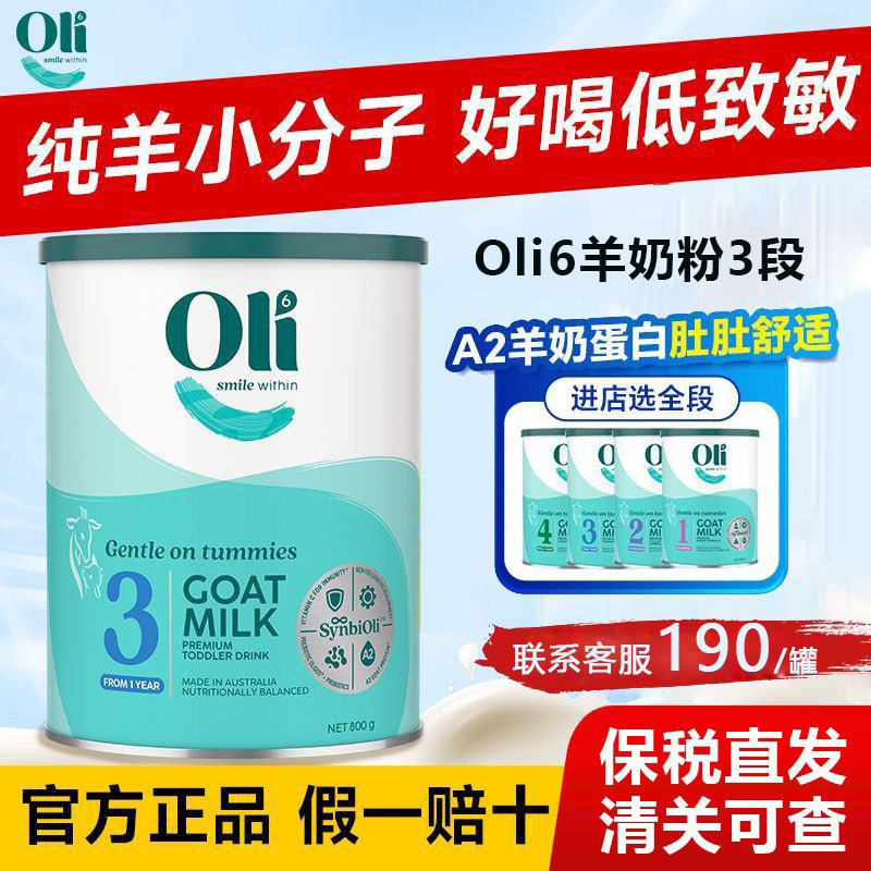 Oli6颖睿亲和乳元gHMO婴儿配方羊奶粉3段宝宝三段营养进口1岁以上