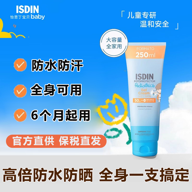 怡思丁儿童防晒乳spf50清爽
