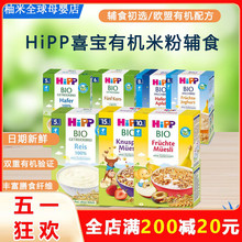 HiPP喜宝有机婴幼儿燕麦大米小米米粉原装进口宝宝辅食米糊粥200g