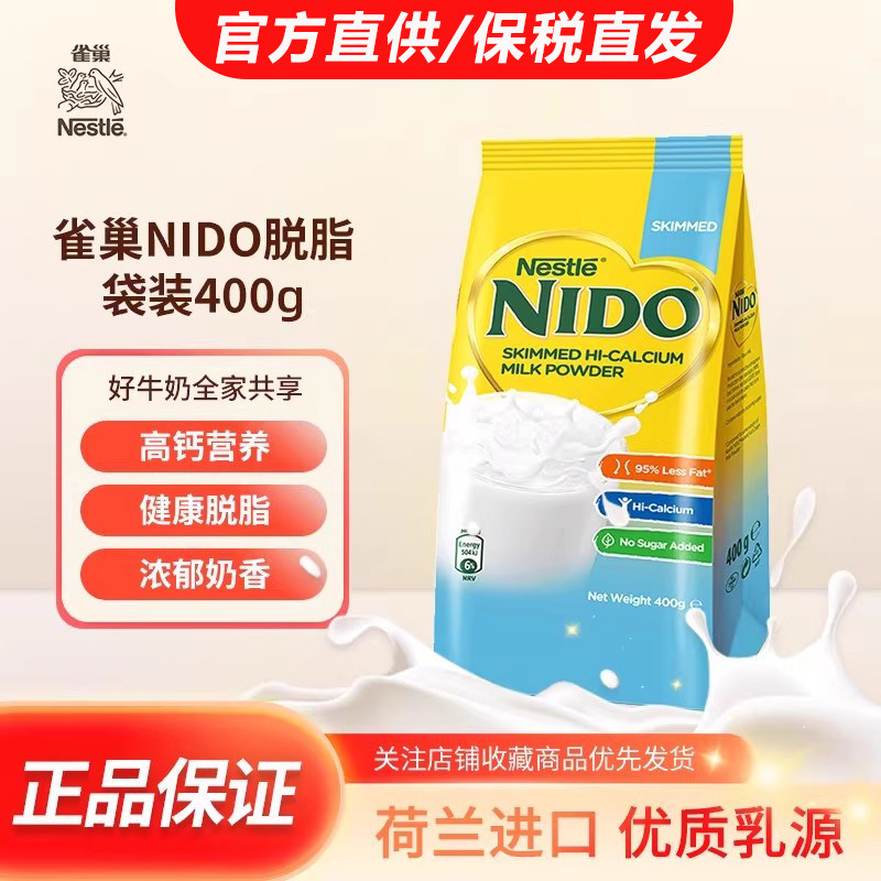 【海关保税仓直发】NIDO雀巢奶粉