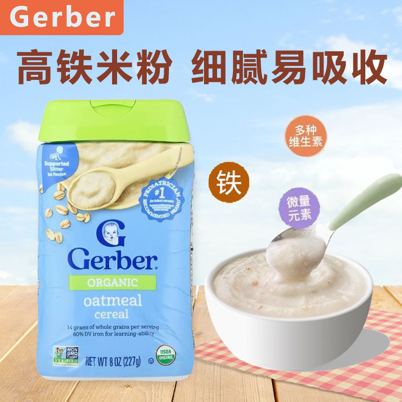 美国gerber嘉宝有机燕麦米粉婴儿谷物高铁宝宝1段2段3段辅食 227g