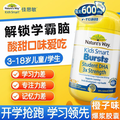 佳思敏三倍学生DHA鱼油软胶囊