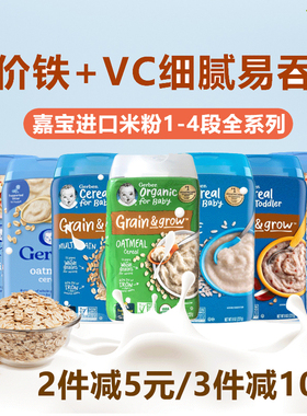 美国Gerber嘉宝婴幼儿大米米粉宝宝米糊谷物燕麦米粉1段2段3段4段