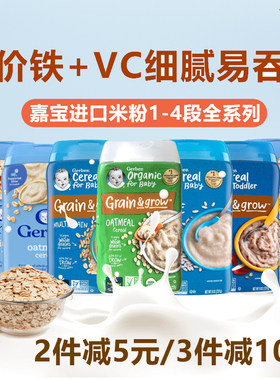 Gerber嘉宝米粉宝宝米糊辅食进口