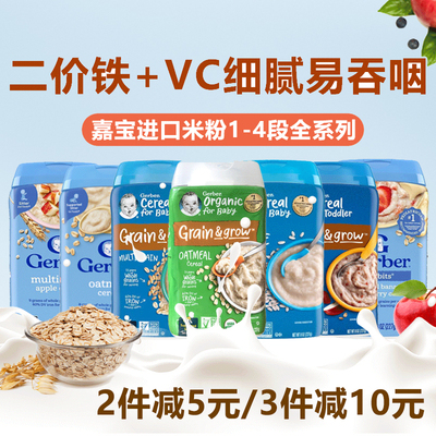 Gerber嘉宝米粉宝宝米糊辅食进口