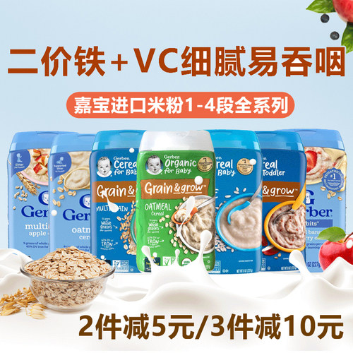 Gerber嘉宝米粉宝宝米糊辅食进口