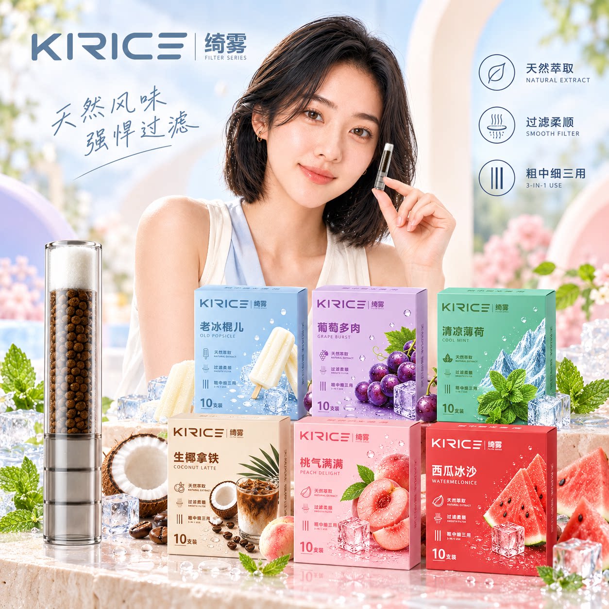 KIRICE果味烟嘴独立包装多重风味香烟滤嘴天然萃取焦油过滤粗中细