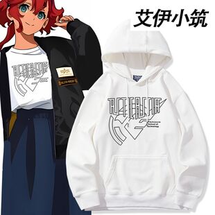 机动战士高达水星的魔女周边斯莱塔同款cos卫衣男女秋冬衣服上衣