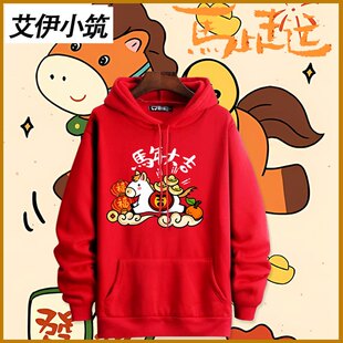 马年大吉卡通新年马元素卫衣红色同款男女情侣加绒卫衣秋冬上衣服