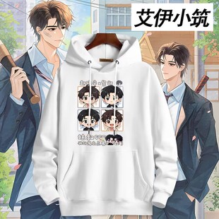 谁把谁当真周边 188男团黎朔赵锦辛联名同款卫衣男女秋冬衣服