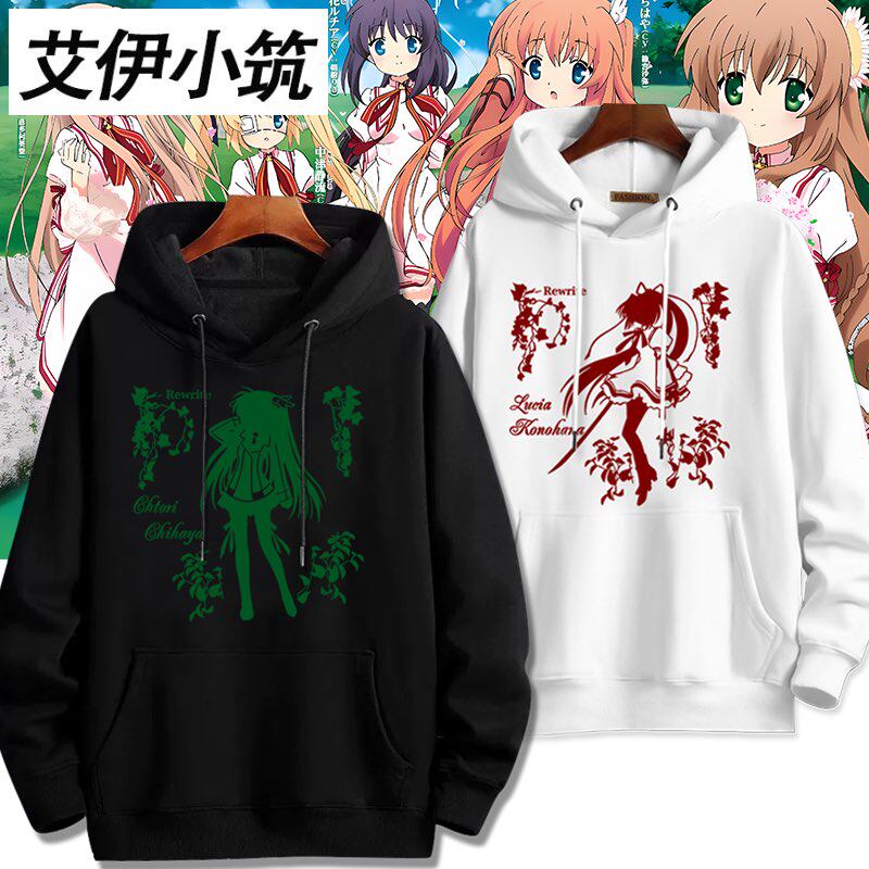 Rewrite 神户小鸟 中津静流 Key社动漫周边卫衣男女秋冬衣服上衣