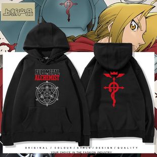 钢之炼金术师炼金符号炼成阵周边二次元连帽卫衣春秋男女外套衣服