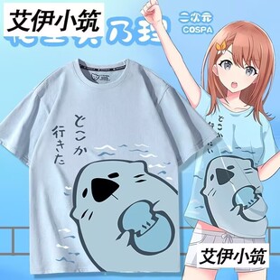 世界计划花里实乃理桐谷遥小海豹周边同款cos短袖T恤男女衣服上衣