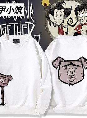 Steam冒险游戏饥荒Don't Starve别饿死周边卫衣男女潮牌上衣衣服