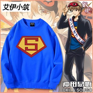 银魂cos服冲田总悟3z超人周边同款卫衣男女秋冬二次元痛衣服上衣
