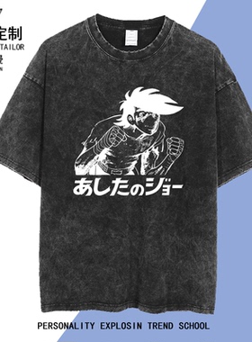 明日之丈矢吹丈卡通动漫Tomorrow's周边做旧水洗T恤衣服夏