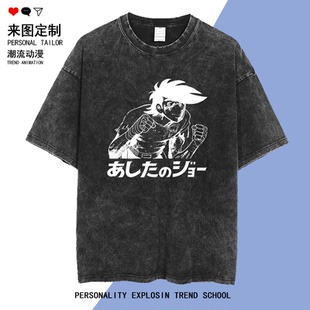 明日之丈矢吹丈卡通动漫Tomorrow's周边做旧水洗T恤衣服夏