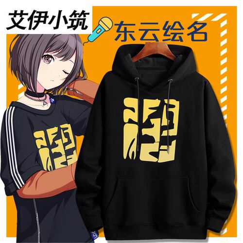 世界计划缤纷舞台25时Kitty ena东云绘名周边同款cos卫衣男女衣服