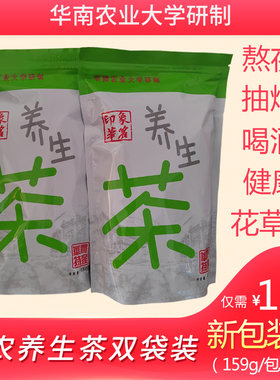 华农养生茶花草茶双袋装益生特产