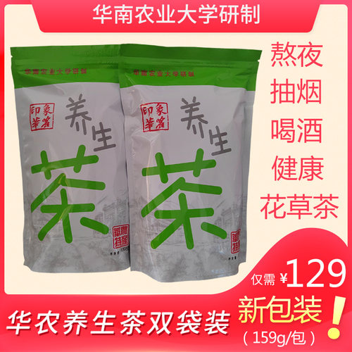 华农养生茶花草茶双袋装益生特产