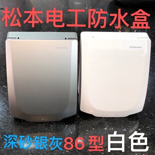 松本防水插座防水罩86型开关防水盒浴室卫生间防溅盒保护套保护盖