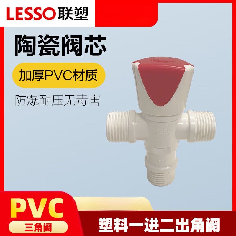 联塑水龙头6/4分角阀PVC塑料直阀三角阀手轮拨大流量洗衣机水龙头
