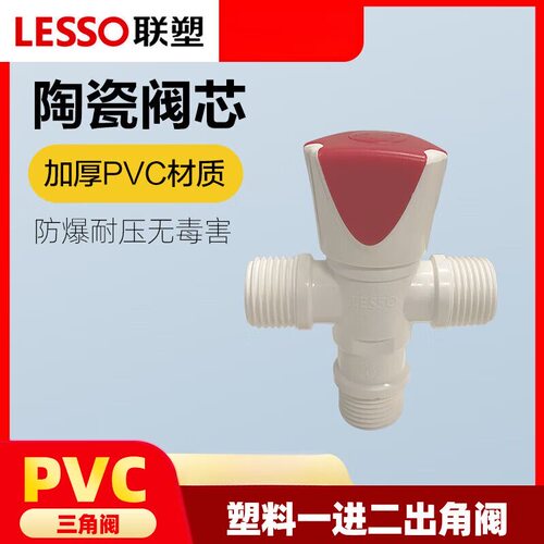 联塑水龙头6/4分角阀PVC塑料直阀三角阀手轮拨大流量洗衣机水龙头