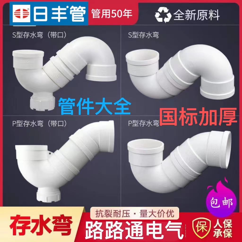 日丰管pvc水管配件存水弯防臭卫生间检查口75P型存水弯110P型存水