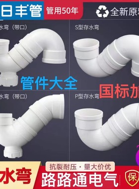 日丰管pvc水管配件存水弯防臭卫生间检查口75P型存水弯110P型存水