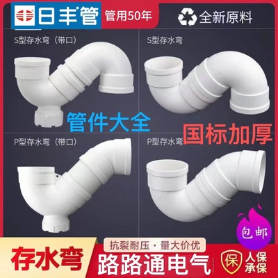 日丰管pvc水管配件存水弯防臭卫生间检查口75P型存水弯110P型存水