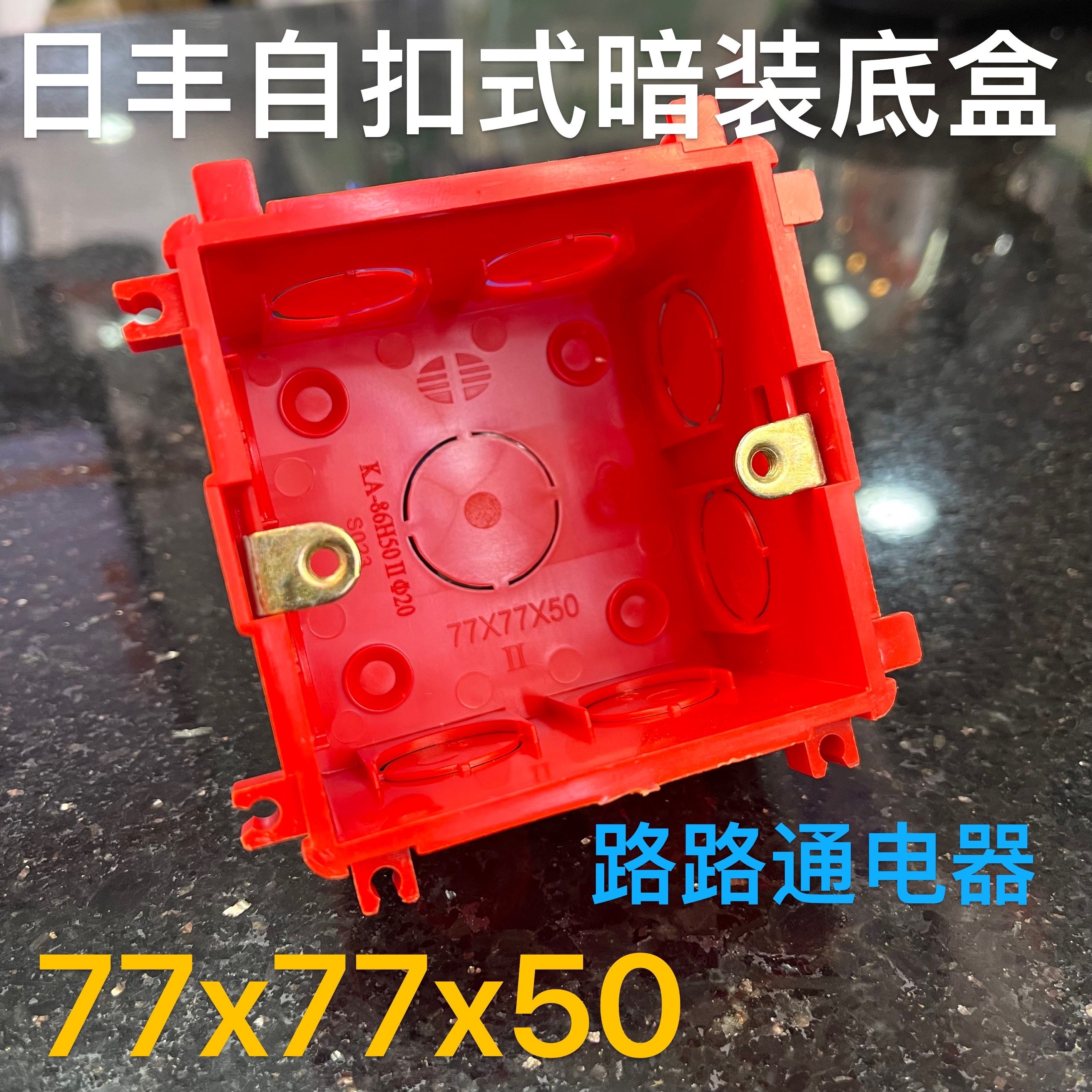 日丰86型红蓝自扣开关盒接线盒插座底盒暗装开关盒子暗线预埋线盒