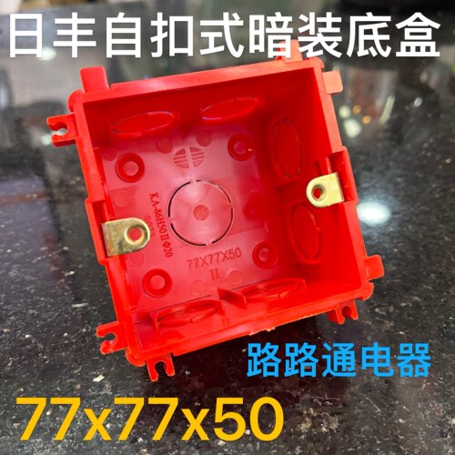 日丰86型红蓝自扣开关盒接线盒插座底盒暗装开关盒子暗线预埋线盒