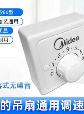美的奥克斯艾美特吊顶扇楼顶扇吊扇调速器5档调速/档位开关面板