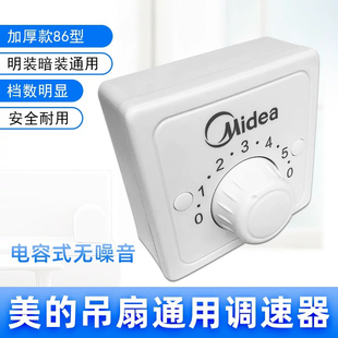 美的奥克斯艾美特吊顶扇楼顶扇吊扇调速器5档调速/档位开关面板