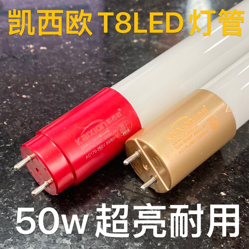 灯管超亮led灯管凯西欧