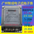 广州智成家用电表单相电子式 电能表220v智能单项火表液晶出租房电