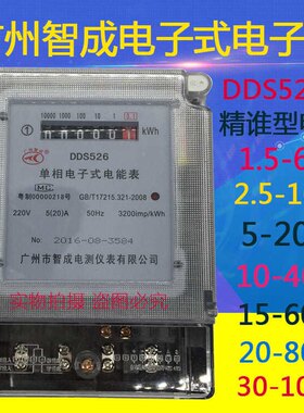 广州智成家用电表单相电子式电能表220v智能单项火表液晶出租房电