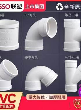 联塑PVC排水管材管件5075110预埋弯头三通直接存水弯排水管件大全