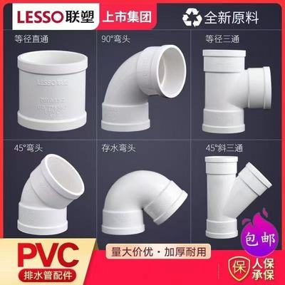 联塑PVC排水管材管件5075110预埋弯头三通直接存水弯排水管件大全