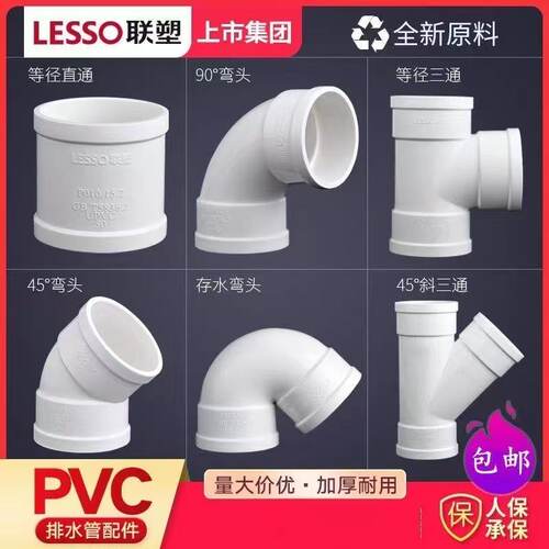 联塑PVC排水管材管件5075110预埋弯头三通直接存水弯排水管件大全