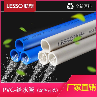 联塑pvc给水管20/25水管自来水管饮用水管上水管灌溉管空调排水管