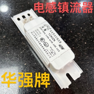 电感整流器 40W通用老式 华强支架T8荧光灯管电感镇流器30W 20w