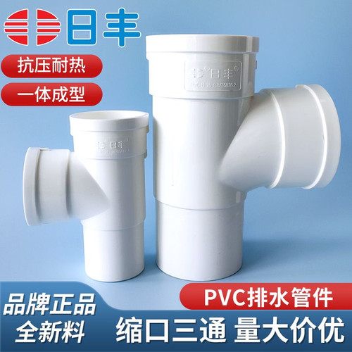 日丰管排水管配件PVC50 75 110排污管直通弯头三通弯头存水弯接头