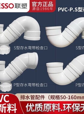 联塑PVC排水管防臭P型S型存水弯50 75 110 160排水管接头配件管件