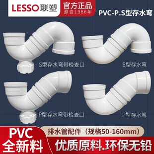160排水管接头配件管件 110 联塑PVC排水管防臭P型S型存水弯50