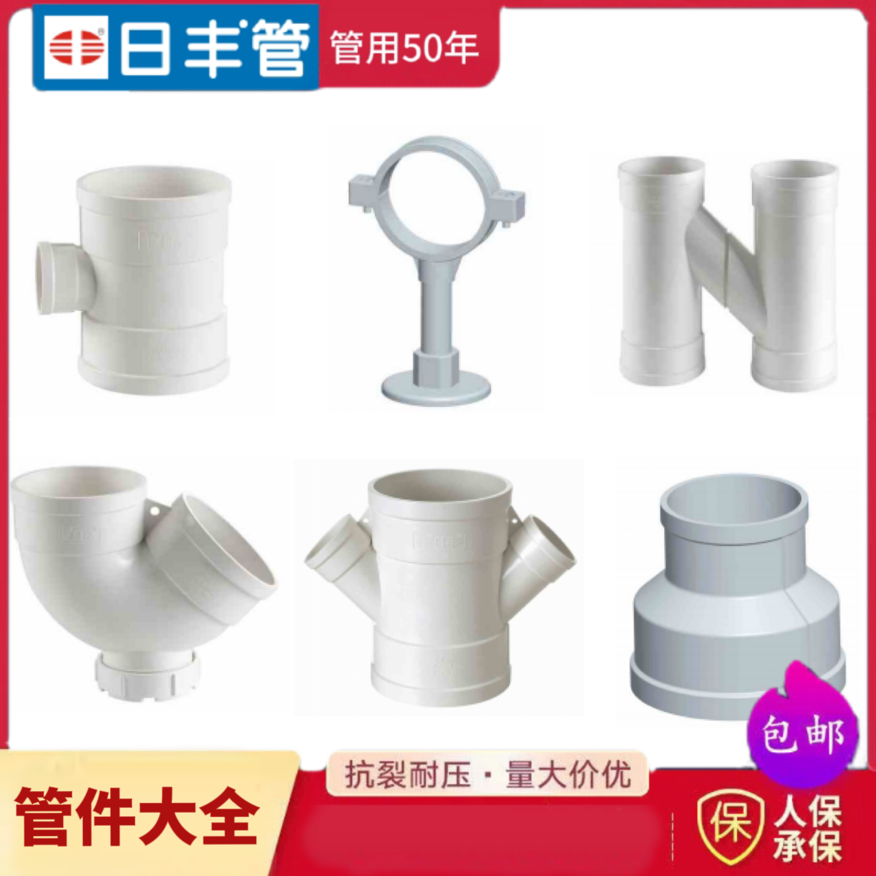 日丰排水管件带检查口弯头异径直通补芯平面通立体四通三通斜四通图片