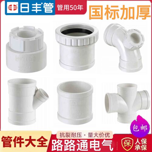 排水管日丰RIIFO/日丰